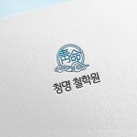 철학원 로고 디자인 의뢰 | 청명 철학원 | 디자인 의뢰는 라우드소싱