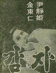 감자(1968) / Potato ( Gamja ) 감자(1968) / Potato ( Gamja ) | 감자
