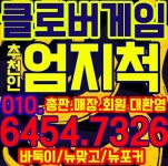 ❅클로버본사직영❅ #적토마블랙ㄱㅔ임 #트레인ㄱㅔ임 #클로버ㄱㅔ임 #방탄ㄱㅔ임 #현금포커ㄱㅔ임 #쓰리랑ㄱㅔ임 #골목ㄱㅔ임  ❅클로버본사직... 