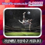그리스리그 바로가기  www.b-score.co.kr  #함부르크프라이부 #핀카 #초중로 #닥스지갑 #현대캐피OK저축은 #레가네스 #명문주산속셈... 
