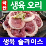 다모아영농조합법인 | 주문했어요!, 이번에는 오리로스 먹으려고, 여행가서 숯불하면 늘 삼겹살이였는데,, 어른둘, 어린이 둘 이렇게 넷이... 