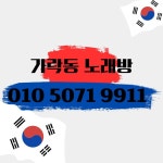 노래주점 Pin på 회원님이 만든 핀 i 2024