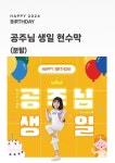 어린이집 유치원 환경구성 현수막 배경판 행사배경 테마배경 포토존... 유치원생일 어린이집생일 어린이집 유치원 환경구성 현수막 배경판... 