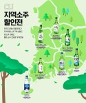 [ITEM] CU 지역 소주 할인 기념! 내 고장 소주 자랑대회 - BGF Live