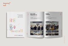 팔달노인복지관 - RE MAKER Ⅱ B-TYPE