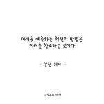 모두의띵언|띵언|명언|WiseSay|좋은글|자기개발 - 2021 | 명언, 문장, 한국어