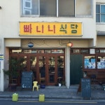 벌써 옛날 이야기(16.02.03) 에프엠커피스트릿 친구랑 약속한 시간보다 일찍 도착해서 들렸던 카페 햇살이 ... | 파사드, 복고풍 디자인... 