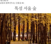 공원과 함께 만나는 단풍길