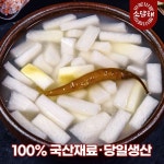 [후기보장] 소담채 국산재료 갓담근 시원하고 깔끔한 동치미 물김치 1~10kg