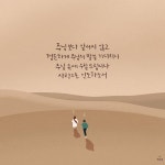 기독교 명언 | 응원 문구, 성경 인용구, 주님