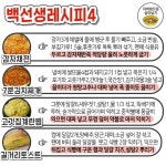 따라만 하면 요리고수 된다는 백종원 인기레시피 24개