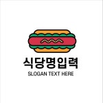 핫도그 로고디자인 템플릿 로고메이커 로고폴리