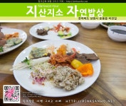 전북남원맛집 웰빙음식 한가득 지산지소자연밥상
