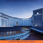 184000원 - [부여] 롯데리조트★얼리버드특가[본사 직영판매] - #부여롯데리조트조식할인권 #롯데부여리조트예약 | 리조트, 호텔, 여행 184000원... 