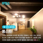 구미 송정동 몽스파 스웨디시마사지 - 마캉스 구미 송정동, 몽스파로 마캉스🏖️ 구미 송정동에 위치한 몽스파는 친절하고 센스 있는 서비스로... 