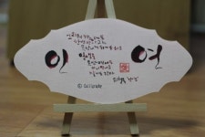 예쁜  글씨그림 캘리그라피에 있는 전하정님의 핀 | 손글씨, 칼리그래피 아트