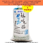 2023-06-10 · 44900원 · 신안군 도초농협 간수뺀 천일염 20KG [2021년산 / 등급수매 최상품 / 산지 무료배송]