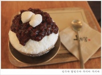 [서교동/홍대입구역/상수역] 옥루몽 - 때이른 더위.. 시원한 빙수. | 식품 아이디어, 음식, 군것질