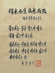 득수이생 실수이사