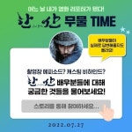 <한산: 용의 출현> 일일 리포터 체험 “무.물.타.임” 질문을 남기면 추첨을 통해… 한산,한산_용의출현,7월27일대개봉,박해일,변요한,안성기... 