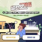밸런스게임 참여하기 방구석 PC방! LG 울트라기어... | 배너, 사망률... 밸런스게임 참여하기  방구석 PC방! LG 울트라기어... | 배너, 사망률, 영화관