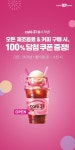[배스킨라빈스 할인/이벤트] CAFE31 출시 기념, 100% 당첨 쿠폰 증정 ⠀ 배라는 음료도 맛집이라는 사실 맛있는 배스킨라빈스 음료 드시고... 