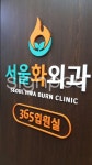 [사인팟] 서울화외과의원간판 (사인,사이니지)