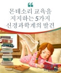 몬테소리 교육을 지지하는 5가지 신경과학계의 발견 몬테소리 교육을 지지하는 5가지 신경과학계의 발견 | 몬테소리, 교수법, 훈육