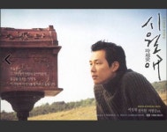 시월애 Il Mare (이현승 Lee Hyun Seung, 2000)