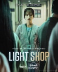 조명가게 Light Shop Poster