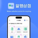 알맹상점 폐기물 수거 APP by Subin Kim 포트폴리오 - 노트폴리오 알맹상점 폐기물 수거 APP in 2024 | Waste collection, Recycling, App