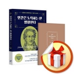 [인간은노력하는한방황한다] 추천 - 인간은 노력하는 한 방황한다 (이엔제이 전용 사 은 품 증 정), 마인드셋, 김종원