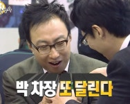 박 차장 또 달린다