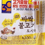 오랜만에 미니스톱, 뉴NEW 언양식 바싹 불고기 편의점 도시락 - 2020 | 도시락, 불고기, 편의점
