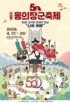 제50회 의령 홍의장군 축제