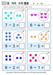 유아 연산 뺄셈문제 학습지 프린트