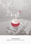 가온자리한의원 자운고 설명서 포스터 디자인 | 포스터 디자인, 포스터, 디자인