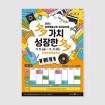 문화예술교육 성과공유회 다 같이 성장한 다