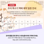 (월) 🔹카카오/세븐일레븐 집하 마감, 개시 : 9/12 (목), 9/19 (목)... 01분 ~ 9/17 (화) 서비스 재개 : 9/18 (수) [CJ대한통운] 🔹고객 접수 접수 ...