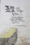 푸푸꽃캘리 | 회원님이 만든 핀에 있는 묵정캘리님의 핀 | 손글씨, 꽃