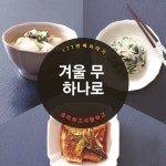 한상 차림-오늘 저녁 밥상으로 추천합니다^^ 한 주 고생 많으셨어요~!!쇠고기맑은뭇국 by #레몬트리>재료: 쇠고기, 무, 실파, 국간장, 물, 다...... 