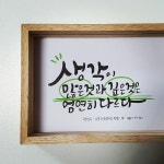 캘리그라피문구/책글귀/명서캘리