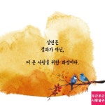 더 큰 사랑을 위한 과정 – 두근두근 사랑글귀 | 인생 인용구, 멋진 단어, 명언