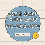 장안동 동남아 노래방 시스템