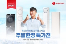 ⠀ #주말 뜻 : ‘주’저 ‘말’고 #롯데하이마트 #주말한정특가전 가기 ⠀ 다양한 혜택과 이벤트가 6/21(월)... 주말,롯데하이마... - 2021 | 말