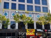 [사인팟] 양플란트치과의원간판 (사인,사이니지) [사인팟] 양플란트치과의원간판 (사인,사이니지) | 간판, 디자인