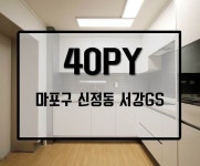 Pin page 40평대 인테리어 / 마포구 신정동 서강GS아파트 | Light box, Light