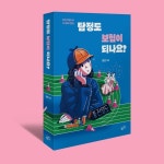 <탐정도 보험이 되나요?>(탐정 전일도의 두번째 사건집) 책 표지 일러스트 by 기린 | 책 표지 디자인, 책 표지, 기린