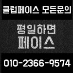 ??강남 클럽 페이스 CLUB FACE?? . ?서울 서초구 강남대로 69길 8 케이아이타워 지하 1.2층 . ???♀여성 게스트 ?12시 이전 2인... 