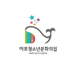 브랜드. 마포청소년문화의집 브랜드